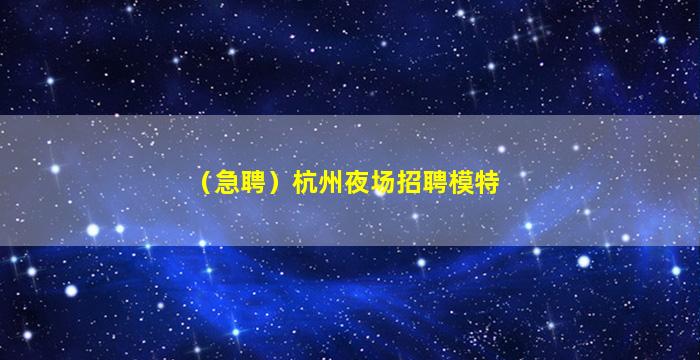 丽江夜总会招聘